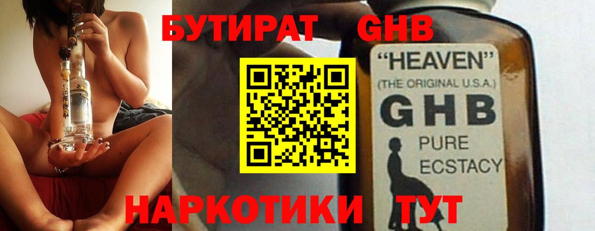 Владивосток  Бутират GHB  Вход с VPN 