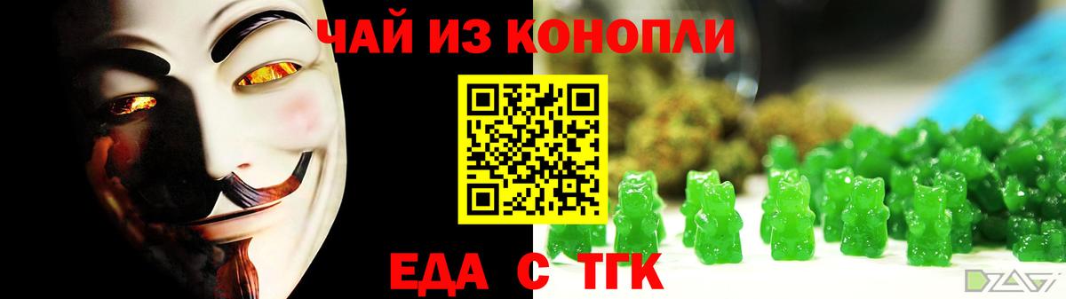 Еда ТГК марихуана  Вход с VPN  Владивосток 