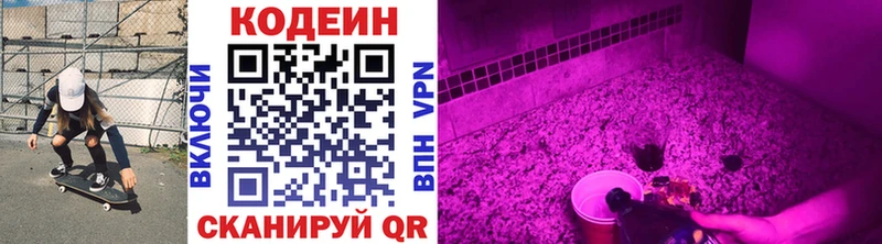 Кодеин напиток Lean (лин)  купить  сайты  Владивосток 