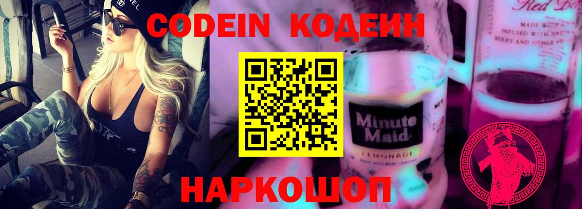 Владивосток  Кодеин Purple Drank  Вход с VPN 