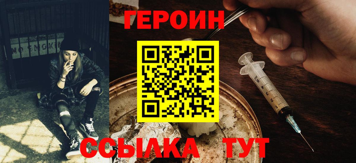 ГЕРОИН белый Владивосток