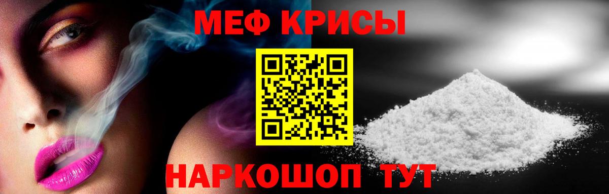 Меф мяу мяу Владивосток