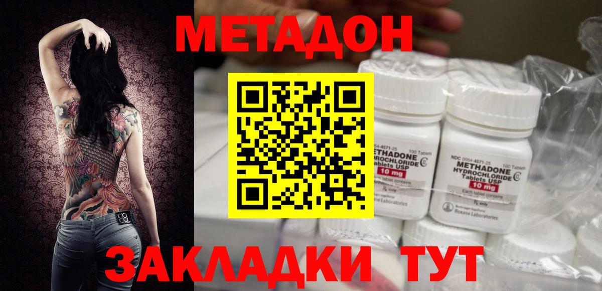 Владивосток  МЕТАДОН кристалл  Вход с VPN  Метадон мёд 